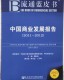 中国商业发展报告流通蓝皮书-64x80.jpg