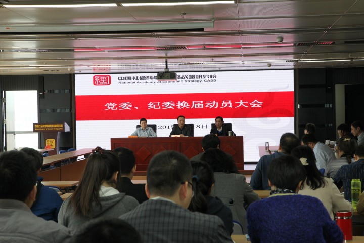 党委纪委换届大会