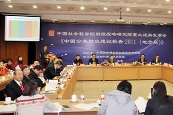《中国公共财政建设报告2011（地方版）》发布会