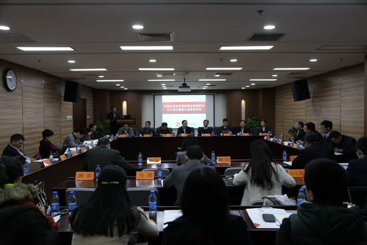 中国社会科学院财税法案例研究中心成立暨首次成果发布会